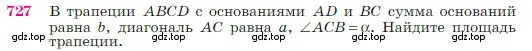 Условие номер 727 (страница 188) гдз по геометрии 7-9 класс Атанасян, Бутузов, учебник