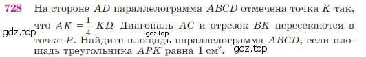 Условие номер 728 (страница 188) гдз по геометрии 7-9 класс Атанасян, Бутузов, учебник