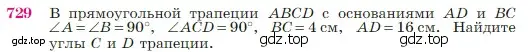 Условие номер 729 (страница 188) гдз по геометрии 7-9 класс Атанасян, Бутузов, учебник