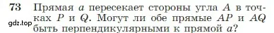 Условие номер 73 (страница 26) гдз по геометрии 7-9 класс Атанасян, Бутузов, учебник