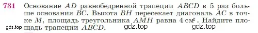 Условие номер 731 (страница 188) гдз по геометрии 7-9 класс Атанасян, Бутузов, учебник