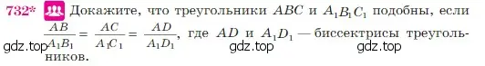 Условие номер 732 (страница 188) гдз по геометрии 7-9 класс Атанасян, Бутузов, учебник