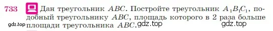 Условие номер 733 (страница 188) гдз по геометрии 7-9 класс Атанасян, Бутузов, учебник