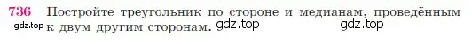 Условие номер 736 (страница 188) гдз по геометрии 7-9 класс Атанасян, Бутузов, учебник