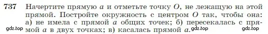 Условие номер 737 (страница 197) гдз по геометрии 7-9 класс Атанасян, Бутузов, учебник