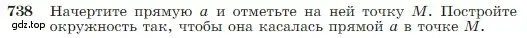 Условие номер 738 (страница 197) гдз по геометрии 7-9 класс Атанасян, Бутузов, учебник