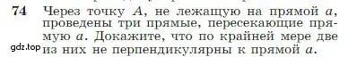 Условие номер 74 (страница 26) гдз по геометрии 7-9 класс Атанасян, Бутузов, учебник