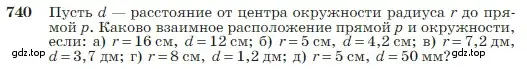 Условие номер 740 (страница 197) гдз по геометрии 7-9 класс Атанасян, Бутузов, учебник