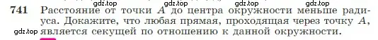 Условие номер 741 (страница 197) гдз по геометрии 7-9 класс Атанасян, Бутузов, учебник