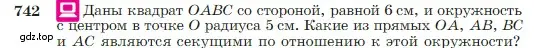 Условие номер 742 (страница 197) гдз по геометрии 7-9 класс Атанасян, Бутузов, учебник