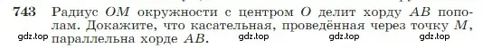 Условие номер 743 (страница 197) гдз по геометрии 7-9 класс Атанасян, Бутузов, учебник