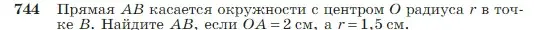 Условие номер 744 (страница 197) гдз по геометрии 7-9 класс Атанасян, Бутузов, учебник