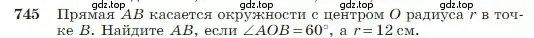 Условие номер 745 (страница 197) гдз по геометрии 7-9 класс Атанасян, Бутузов, учебник