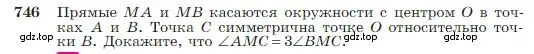 Условие номер 746 (страница 197) гдз по геометрии 7-9 класс Атанасян, Бутузов, учебник