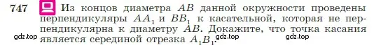 Условие номер 747 (страница 197) гдз по геометрии 7-9 класс Атанасян, Бутузов, учебник