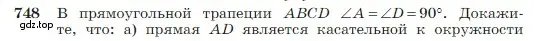 Условие номер 748 (страница 197) гдз по геометрии 7-9 класс Атанасян, Бутузов, учебник