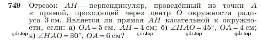 Условие номер 749 (страница 198) гдз по геометрии 7-9 класс Атанасян, Бутузов, учебник