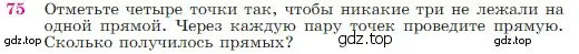 Условие номер 75 (страница 27) гдз по геометрии 7-9 класс Атанасян, Бутузов, учебник