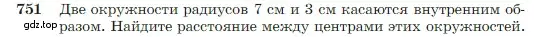 Условие номер 751 (страница 198) гдз по геометрии 7-9 класс Атанасян, Бутузов, учебник