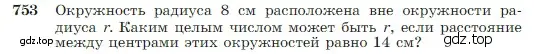 Условие номер 753 (страница 198) гдз по геометрии 7-9 класс Атанасян, Бутузов, учебник