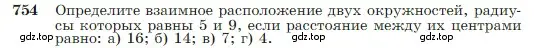 Условие номер 754 (страница 198) гдз по геометрии 7-9 класс Атанасян, Бутузов, учебник