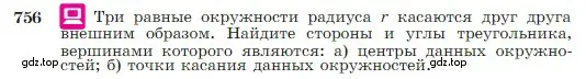 Условие номер 756 (страница 198) гдз по геометрии 7-9 класс Атанасян, Бутузов, учебник