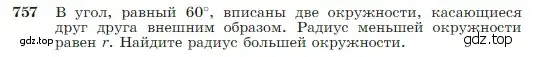 Условие номер 757 (страница 198) гдз по геометрии 7-9 класс Атанасян, Бутузов, учебник