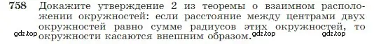 Условие номер 758 (страница 198) гдз по геометрии 7-9 класс Атанасян, Бутузов, учебник