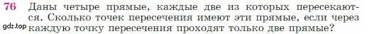 Условие номер 76 (страница 27) гдз по геометрии 7-9 класс Атанасян, Бутузов, учебник