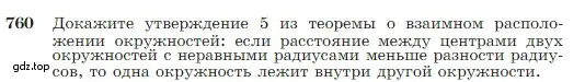 Условие номер 760 (страница 199) гдз по геометрии 7-9 класс Атанасян, Бутузов, учебник