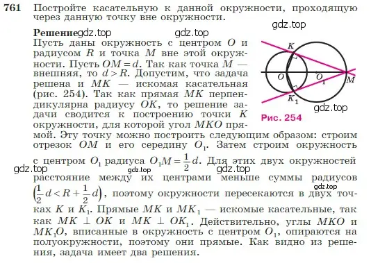 Условие номер 761 (страница 199) гдз по геометрии 7-9 класс Атанасян, Бутузов, учебник