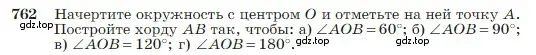 Условие номер 762 (страница 204) гдз по геометрии 7-9 класс Атанасян, Бутузов, учебник