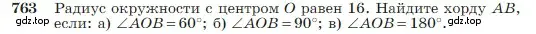 Условие номер 763 (страница 204) гдз по геометрии 7-9 класс Атанасян, Бутузов, учебник