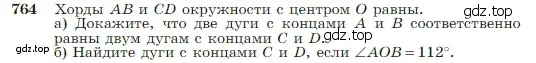 Условие номер 764 (страница 204) гдз по геометрии 7-9 класс Атанасян, Бутузов, учебник