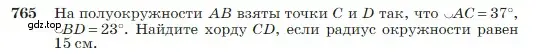 Условие номер 765 (страница 205) гдз по геометрии 7-9 класс Атанасян, Бутузов, учебник