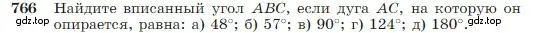 Условие номер 766 (страница 205) гдз по геометрии 7-9 класс Атанасян, Бутузов, учебник