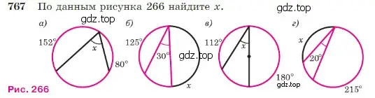 Условие номер 767 (страница 205) гдз по геометрии 7-9 класс Атанасян, Бутузов, учебник