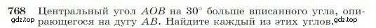 Условие номер 768 (страница 205) гдз по геометрии 7-9 класс Атанасян, Бутузов, учебник