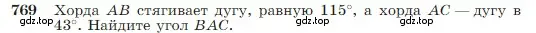 Условие номер 769 (страница 205) гдз по геометрии 7-9 класс Атанасян, Бутузов, учебник