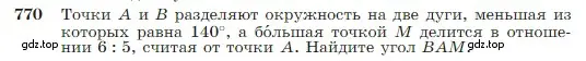 Условие номер 770 (страница 205) гдз по геометрии 7-9 класс Атанасян, Бутузов, учебник