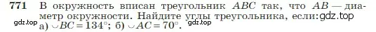 Условие номер 771 (страница 205) гдз по геометрии 7-9 класс Атанасян, Бутузов, учебник