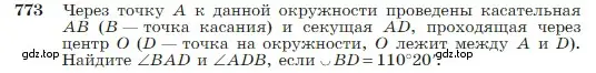 Условие номер 773 (страница 205) гдз по геометрии 7-9 класс Атанасян, Бутузов, учебник