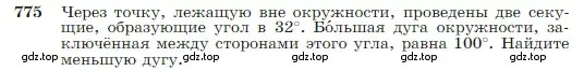 Условие номер 775 (страница 205) гдз по геометрии 7-9 класс Атанасян, Бутузов, учебник