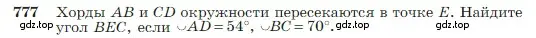 Условие номер 777 (страница 205) гдз по геометрии 7-9 класс Атанасян, Бутузов, учебник