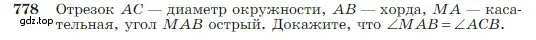 Условие номер 778 (страница 205) гдз по геометрии 7-9 класс Атанасян, Бутузов, учебник