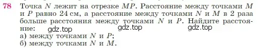 Условие номер 78 (страница 27) гдз по геометрии 7-9 класс Атанасян, Бутузов, учебник