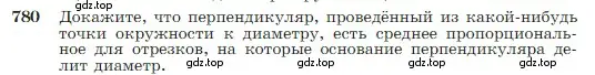 Условие номер 780 (страница 206) гдз по геометрии 7-9 класс Атанасян, Бутузов, учебник