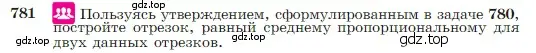 Условие номер 781 (страница 206) гдз по геометрии 7-9 класс Атанасян, Бутузов, учебник