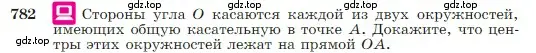 Условие номер 782 (страница 206) гдз по геометрии 7-9 класс Атанасян, Бутузов, учебник