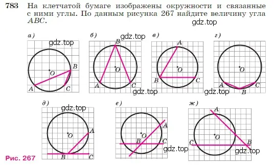 Условие номер 783 (страница 206) гдз по геометрии 7-9 класс Атанасян, Бутузов, учебник